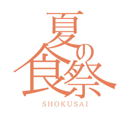 【8月13日ディナー限定】
夏の食祭～オマールフェア～