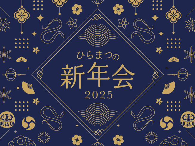 【3名様より】蔵出しワイン付き！　新年会プラン